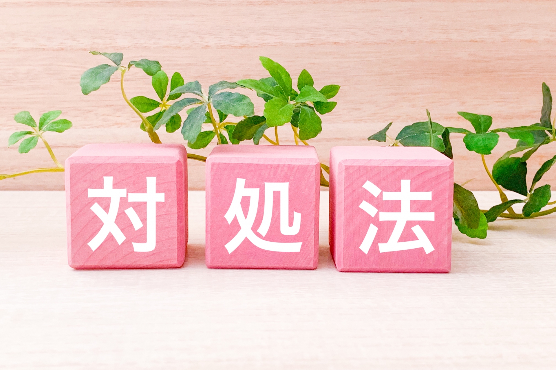 歯茎が下がってしまった場合の対処方法