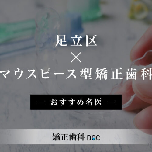 おうち矯正 裏側矯正｜松山市千舟町｜おおうち矯正歯科クリニック