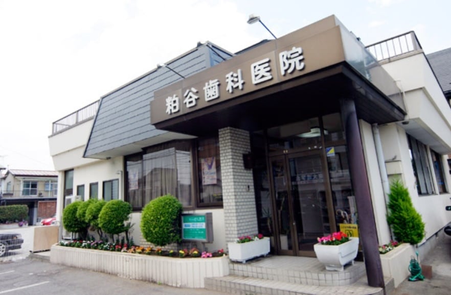 かすや歯科・矯正歯科医院