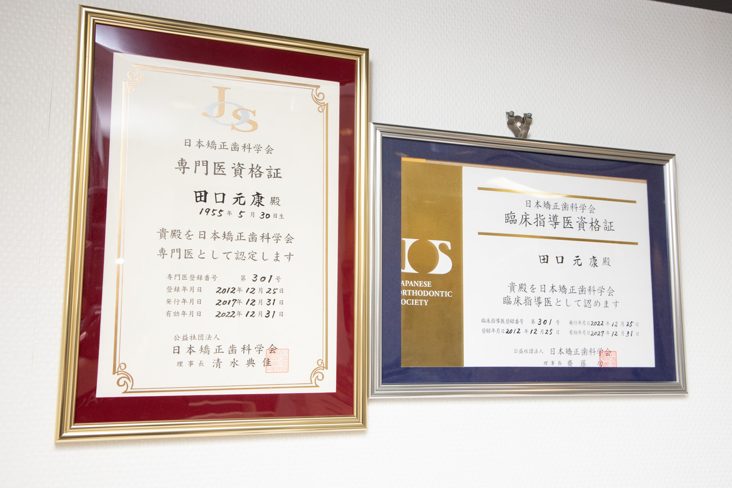 北千住矯正歯科